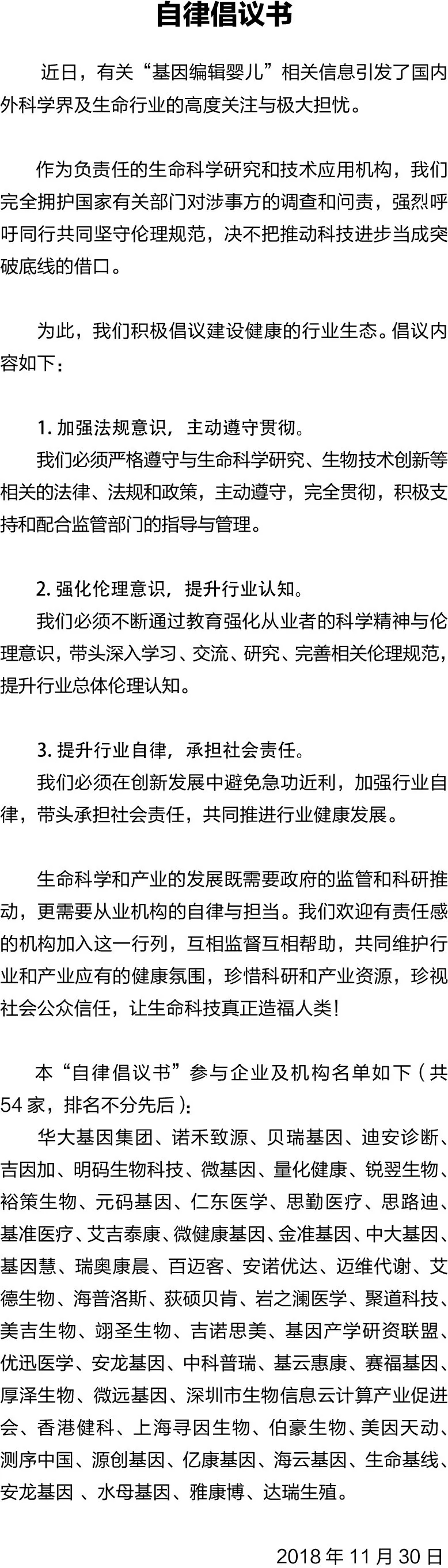 20181203為行業(yè)發(fā)聲！雅康博攜手眾同業(yè)聯(lián)合發(fā)布《自律倡議書(shū)》.jpg